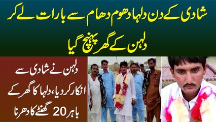 Dulhan Ne Baarat Ane Ke Bad Shadi Se Inkar Kar Dia - Dulha Ka 20 Hour Ka Dharna - Waja Kia Nikli?