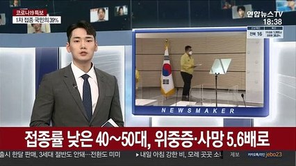 정부 "백신 미접종 사망자 책임론 방역에 도움 안 돼"