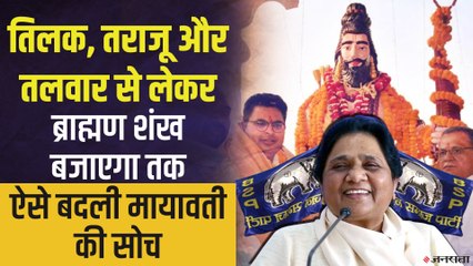 यूपी के सियासत में क्यों अहम हैं ब्राह्मण वोटर, बदलनी पड़ी BSP सुप्रीमो मायावती को भी रणनीति