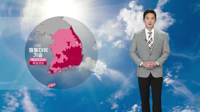 [날씨] 내일도 찜통더위 기승…폭염 특보 계속 / YTN