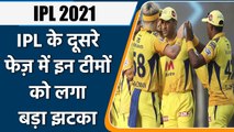 IPL 2021: IPL Teams will missing their key players in IPL second Phase | OneIndia Sports
