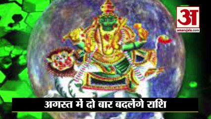 Mercury Transit august 2021 in Virgo, देखिए किस राशि को मिलेगा सबसे ज्यादा फायदा