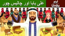 علی بابا اور چالیس چور | Alibaba and 40 Thieves in Urdu | Urdu Story | Urdu Fairy Tales | Ultra HD