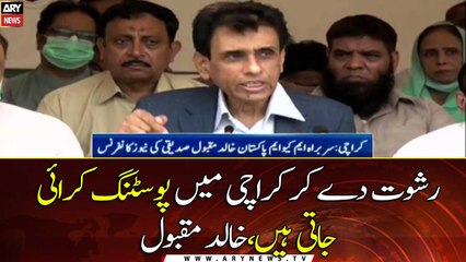 Head of MQM (Pakistan) Khalid Maqbool Siddiqui's news conference
