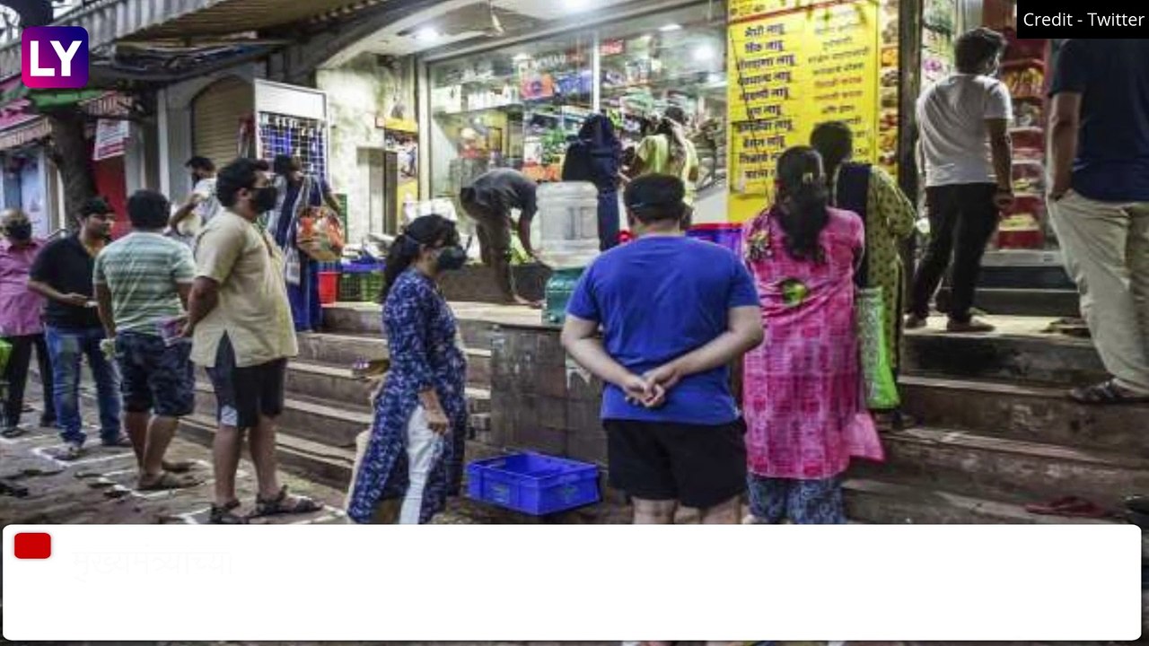 Maharashtra Unlock Guidelines: महाराष्ट्र सरकारची नवी नियमावली जाहीर; 25 जिल्ह्यांना मिळणार दिलासा,पहा अजूनही काय राहणार बंद आणि काय झाले सुरु