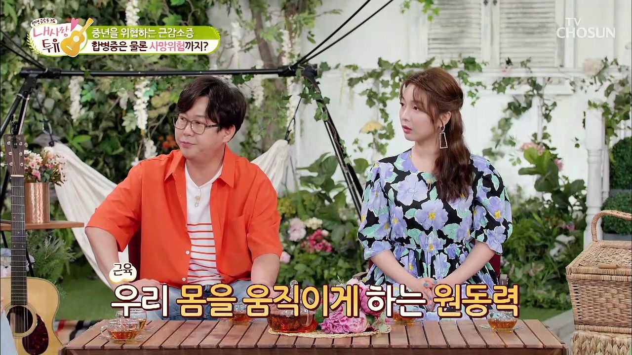 태진아도 놀라게 만든 중년의 근육의 중요성 TV CHOSUN 210803 방송