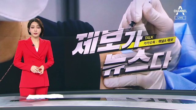 [제보가 뉴스다]“열리자마자 예약 마감” 헛일한 미접종자들