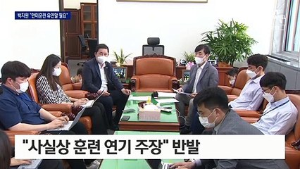 박지원 “한미훈련 유연할 필요”…野 “사실상 연기 주장”