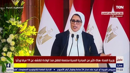 وزيرة الصحة : مرض التقزم سببه سوء التغذية وغياب النشاط الرياضي لدى الأطفال