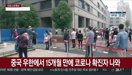 중국 우한에서 15개월 만에 코로나 확진자 나와