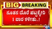 CM Basavaraj Bommai To Return In Empty Hands | Karnataka Cabinet Expansion