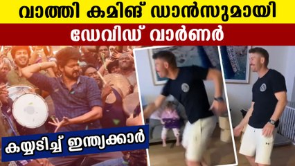 വിജയ്യുടെ ചുവടുകള്‍ നോക്കിപ്പടിച്ച് വാര്‍ണര്‍ | FilmiBeat Malayalam