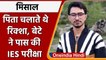 UPSC IES Exam: Tanveer Ahmad Khan ने पास की IES परीक्षा, पिता चलाते थे रिक्शा | वनइंडिया हिंदी