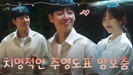 김동욱, 서현진을 위한 달밤의 댄스타임?!♥
