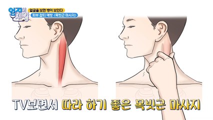 TV 보면서 딱 1분! 피부 잡티 예방 [목빗근 마사지]