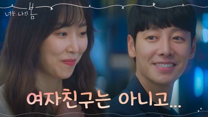 동네방네 '좋아하는 사람' 소개하는 김동욱, 서현진 맘을 들었다 놨다♥?