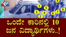 10 Medical Students Travel In A Car and Violate Covid Guidelines In Chikkaballapur