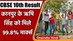 CBSE 10th Result 2021: सीबीएसई 10वीं का रिजल्ट जारी, Rishi Singh को मिले 99.8% अंक | वनइंडिया हिंदी