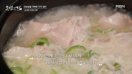 최백호 “산티아고 순례길에 돼지국밥집을…” 허한 마음을 달래주는 돼지국밥♨