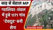 MP Flood: Madhya Pradesh में बाढ़ का कहर, Gwalior-Chambal  में 1171 गांव डूबे | वनइंडिया हिंदी