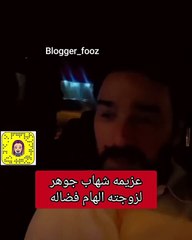 Download Video: عشاء رومانسي يجمع الهام الفضالة وشهاب الجوهر