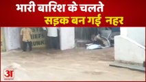 Rajasthan: Heavy Rainfall In Tonk Submerged Roads In Water | टोंक में बारिश के चलते सड़क बनी नहर