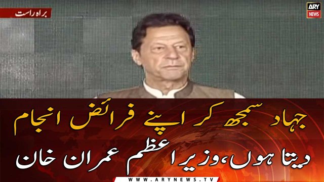 Islamabad: Prime Minister Imran Khan addresses the book launching ceremony