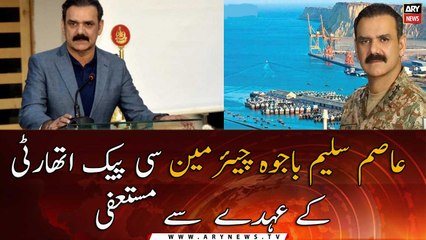 ASIM BAJWA RESIGNS AS CPEC AUTHORITY CHAIRMAN