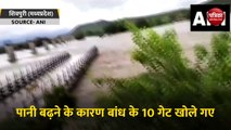 VIDEO: अटल सागर बांध से पानी छोड़े जाने पर मध्य प्रदेश के कई जिलों में हालात गंभीर