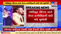 Singer Honey Singh in legal trouble as wife files domestic violence case against him _ TV9News