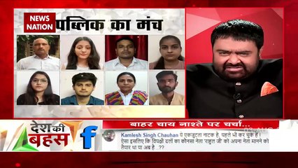 Desh Ki Bahas : देश में महंगाई भी सातवें आसमान पर है : याशिका शर्मा, नोएडा, दर्शक