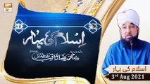 Islam Ki Bahar - Bayan By Peer Muhammad Saqib Raza Mustafai - 3rd August 2021 - ARY Qtv