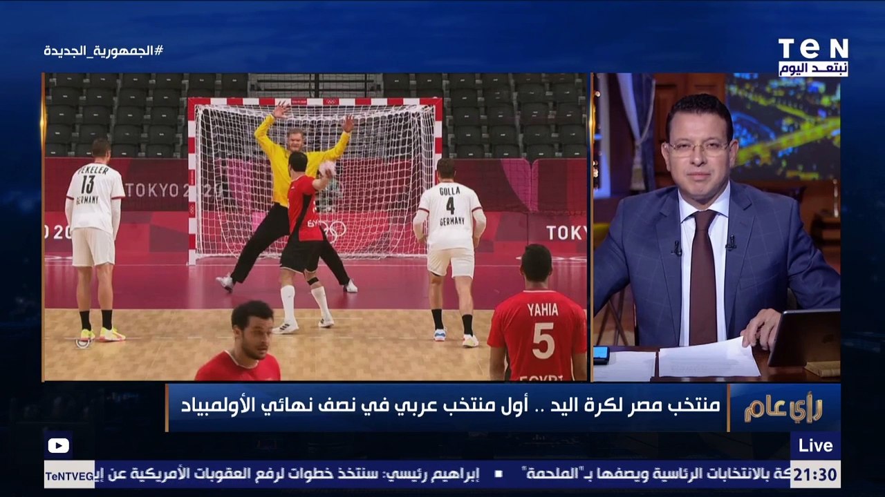 أمين صندوق اتحاد اليد: دعم الدولة سبب الوصول لنصف نهائي أولمبياد طوكيو