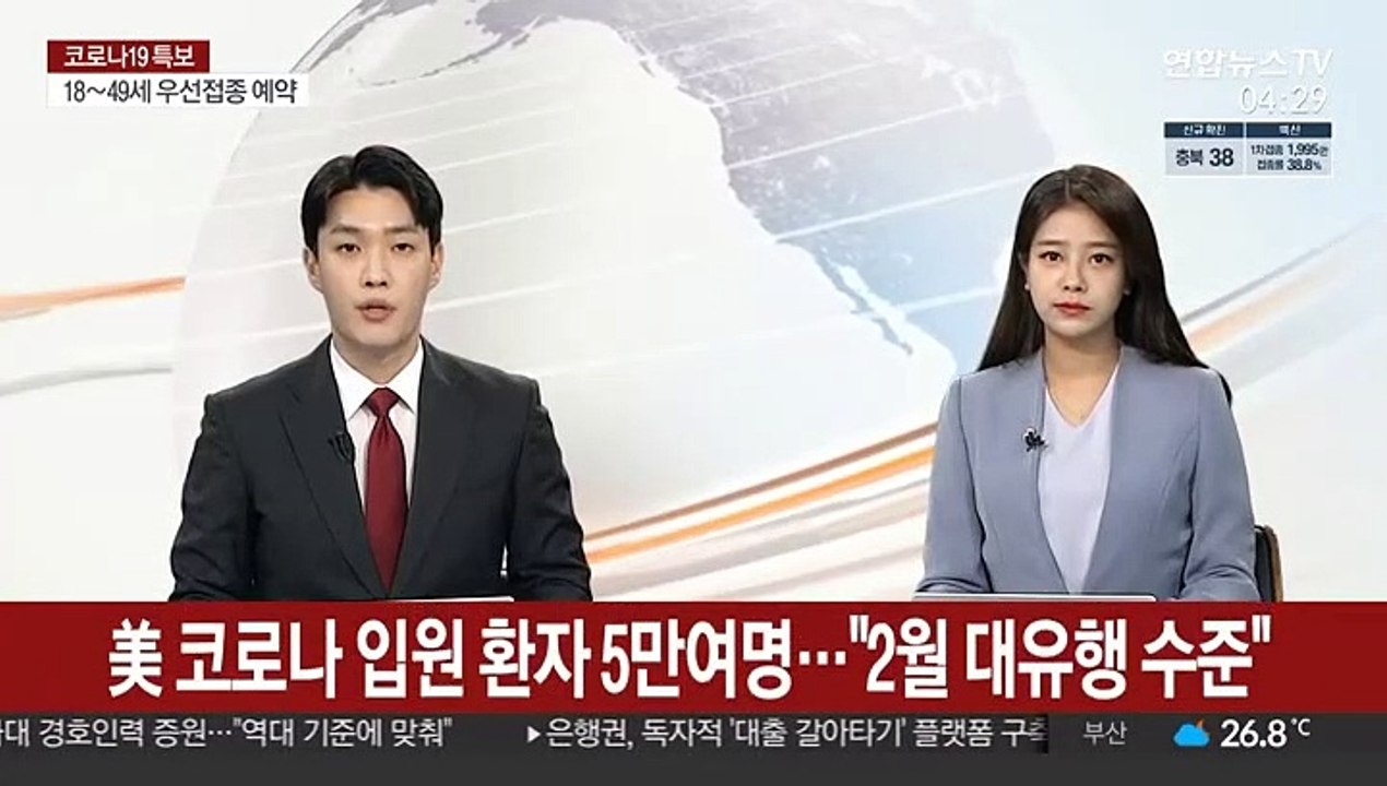 美 코로나 입원 환자 5만여명…"2월 대유행 수준"