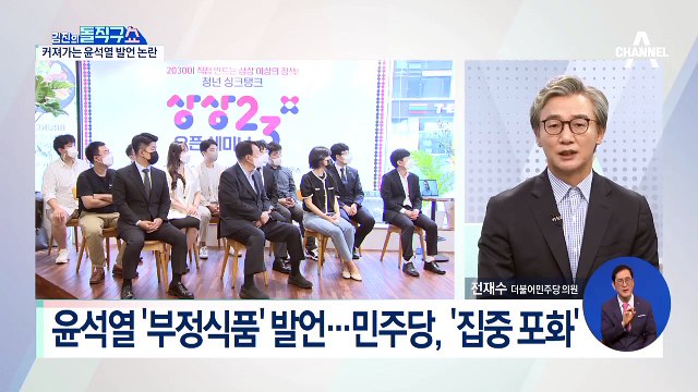 尹 ‘부정식품’ 발언 수면 위로 올린 조국