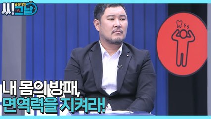 골든타임 씨그날 24회 [내 몸의 방패, 면역력을 지켜라!] 미리보기