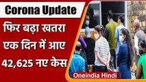 Coronavirus India update: पिछले 24 घंटे में 42,625 new COVID19 cases, 562 मौतें | वनइंडिया हिंदी