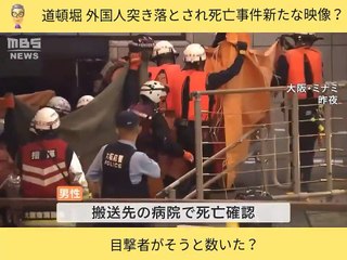Video Uống Bia Trước Khi Đẩy Xuống Sông Của Người Việt Tại Osaka| 川に突き落とされ男性が死亡…事件直前に被害者とみられる男性らの姿をカメラが捉える
