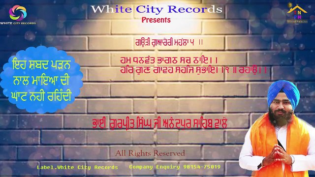 ਗਉੜੀ ਗੁਆਰੇਰੀ ਮਹਲਾ ੫ ॥ Ham Dhanvant Bhaagath Sach Naai // Gurpreet Singh Ji shri Anandpur Sahib Wale