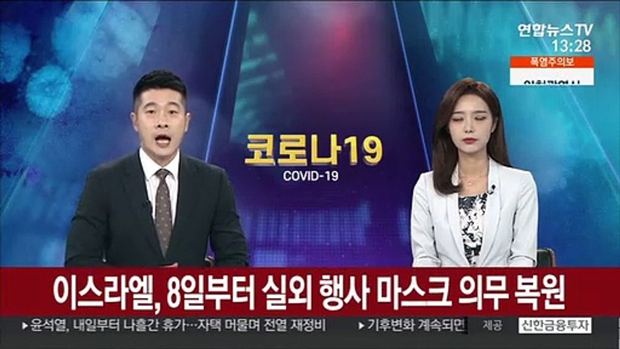 이스라엘, 실외 행사 마스크 의무 복원…그린 패스도 확대