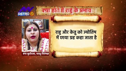 What is Rahu? How to reduce malefic effects of Rahu?, Watch Video