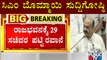 CM Basavaraj Bommai Says 29 Ministers Will Be Taking Oath Today | Karnataka Cabinet Expansion
