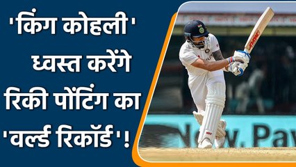 Ind vs Eng: Virat Kohli can go past Ponting to achieve world record at Trent Bridge | वनइंडिया हिंदी
