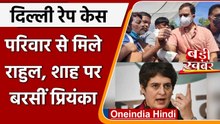 Delhi Rape Case: Rahul Gandhi ने Victim Family से की मुलाकात, कही ये बात | वनइंडिया हिंदी