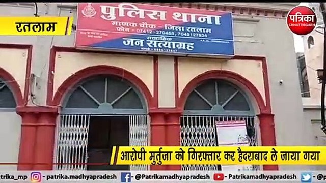 रतलाम : तेलंगाना पुलिस ने ऑनलाइन ठगी के मामले में दबिश दी