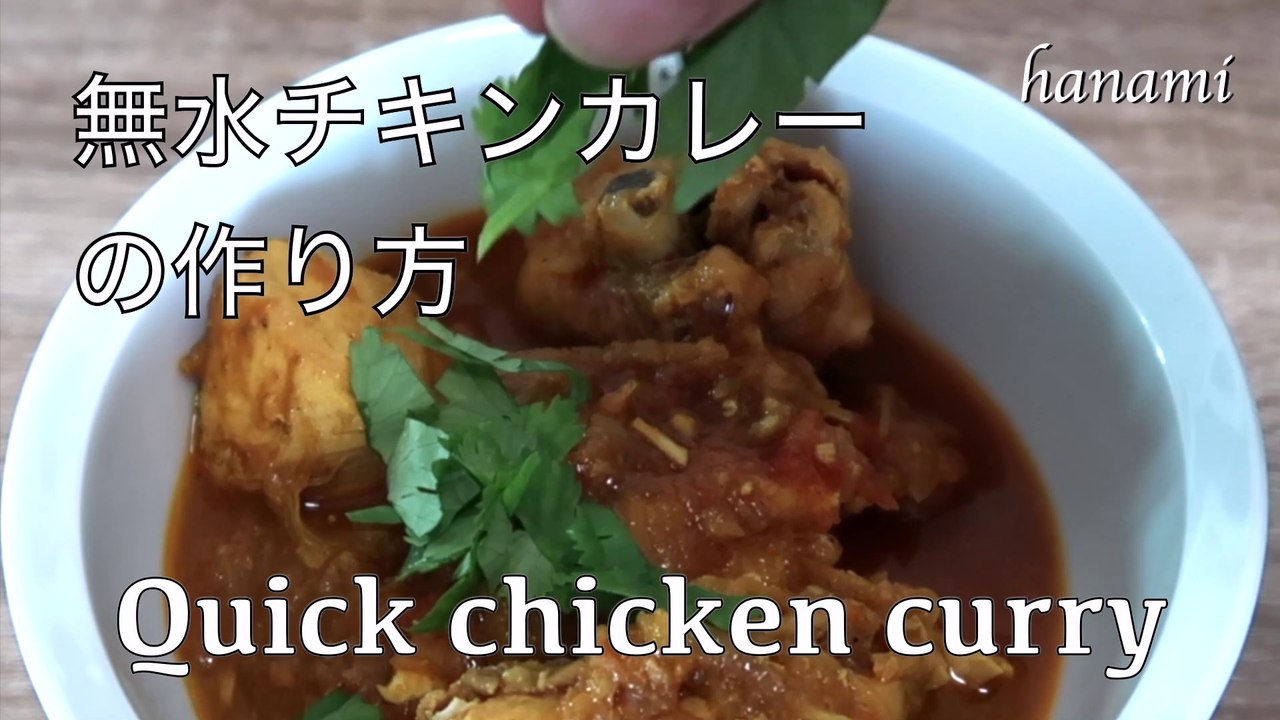 chicken curry without water | anhydrous chicken curry - hanami
