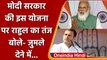 Rahul Gandhi का PM Narendra Modi पर वार, कहा- 'जुमले देने में पीएम का कौशल' | वनइंडिया हिंदी