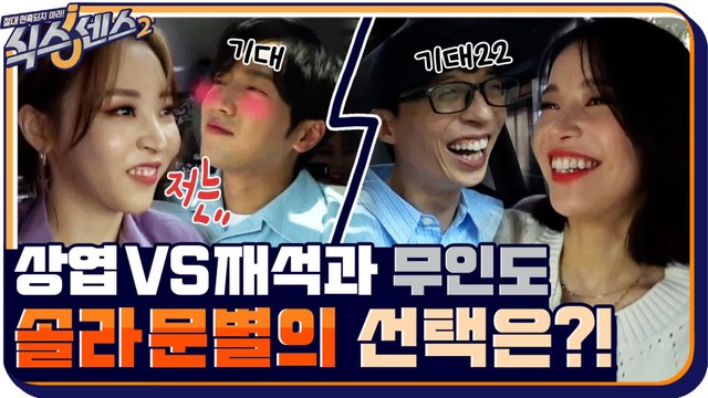 추리 새싹 솔라 & '문'록 홈즈 문별! 소풍버스 탔으면 무인도부터 가야지~?