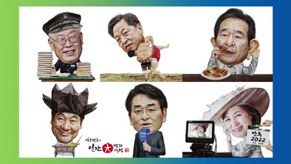 더불어민주당 대선 후보자 토론회 ③ 다시 쓰는 10대 생활기록부 / YTN