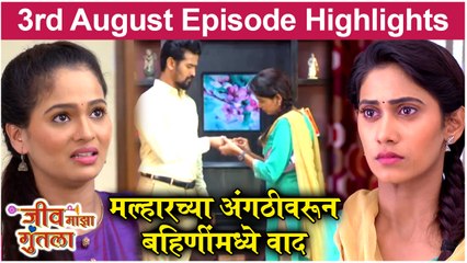 Jeev Maza Guntala | 3 August Full Episode Update | Colors Marathi
